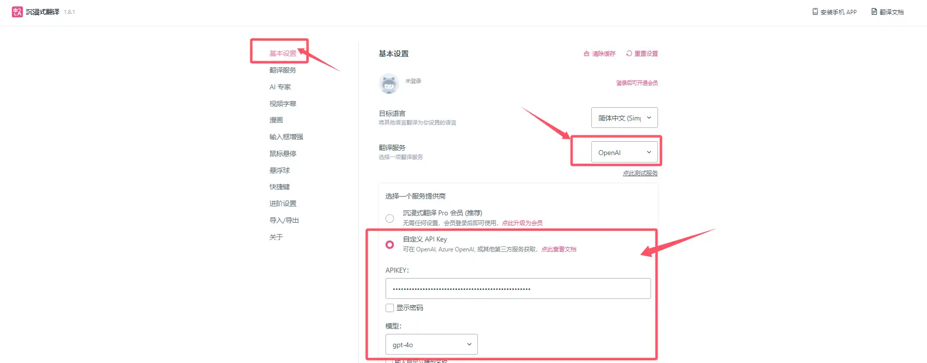 沉浸式翻译设置1