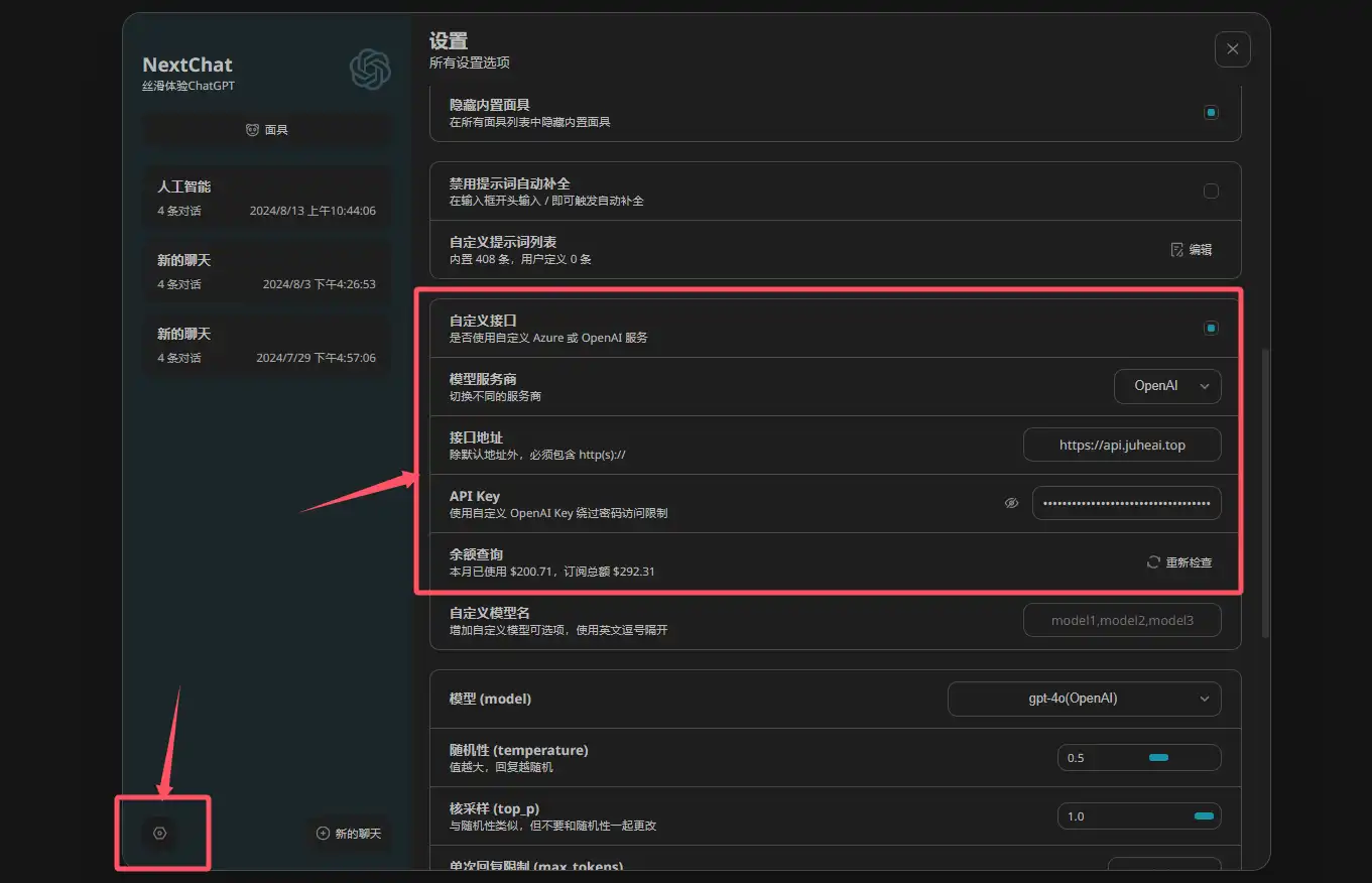 NextChat设置