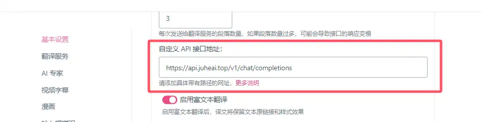 沉浸式翻译设置1